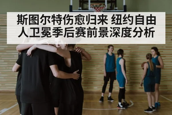 basketball team huddle